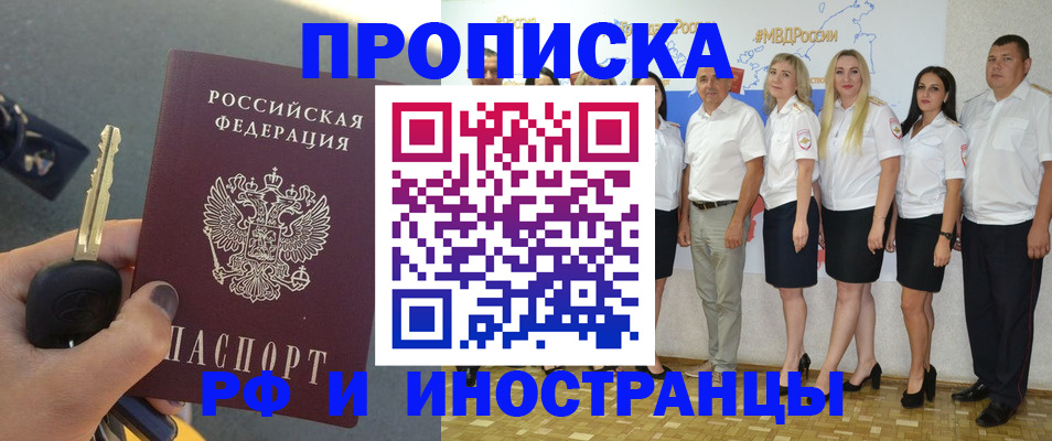 прописка в квартире в Омске