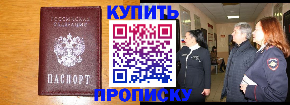 временная регистрация для школы в Омске