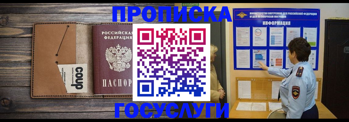 временная регистрация надежно в Омске