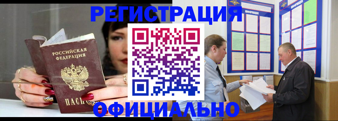 прописка для кредита в Омске